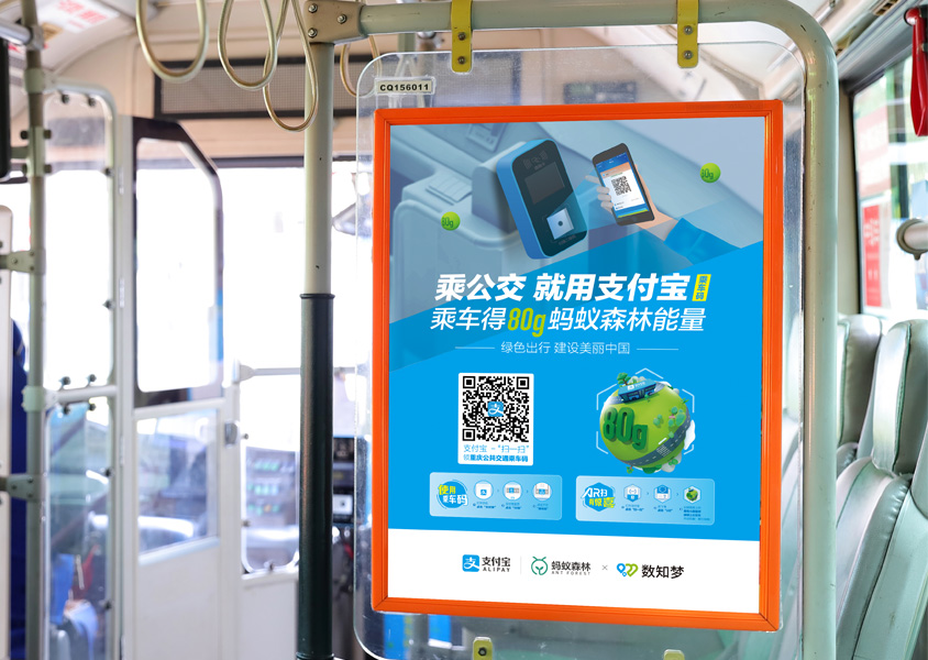支付宝公交广告
