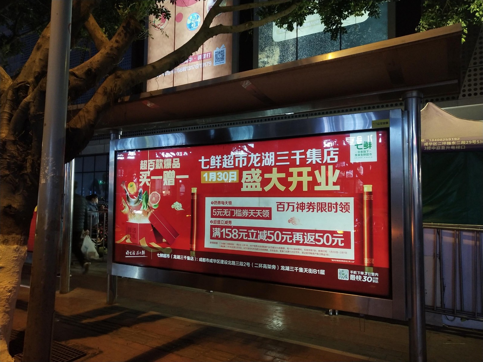 七鲜超市公交站台广告