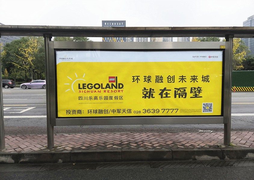环球融创公交站台广告