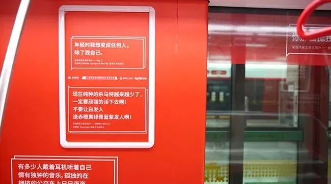 地铁广告案例