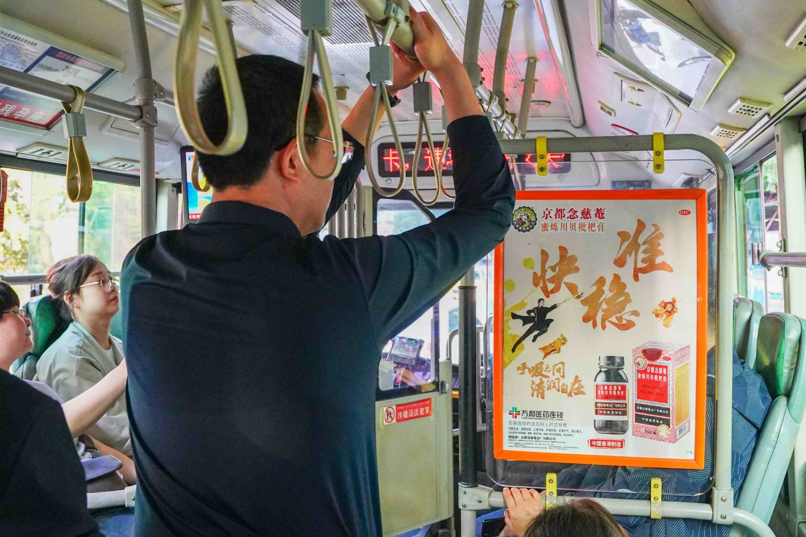 京都念慈菴公交广告投放案例