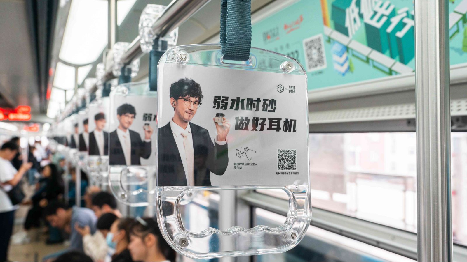 地铁车厢拉手广告案例-弱水时砂耳机 地铁车厢拉手广告案例-弱水时砂耳机