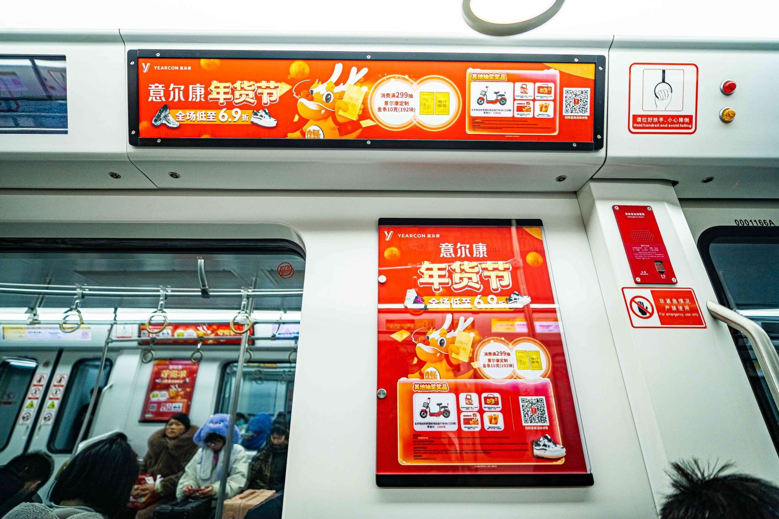 地铁品牌专列广告